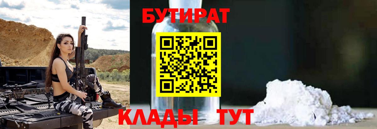 Красногорск  Бутират  Вход с VPN  БУТИРАТ вода 