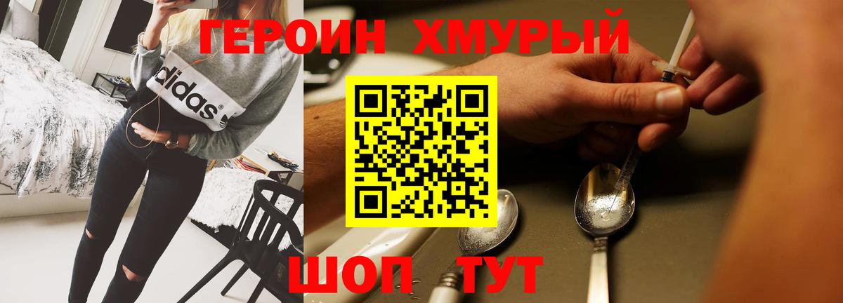 Героин  ГЕРОИН VHQ  Вход с VPN  Красногорск 