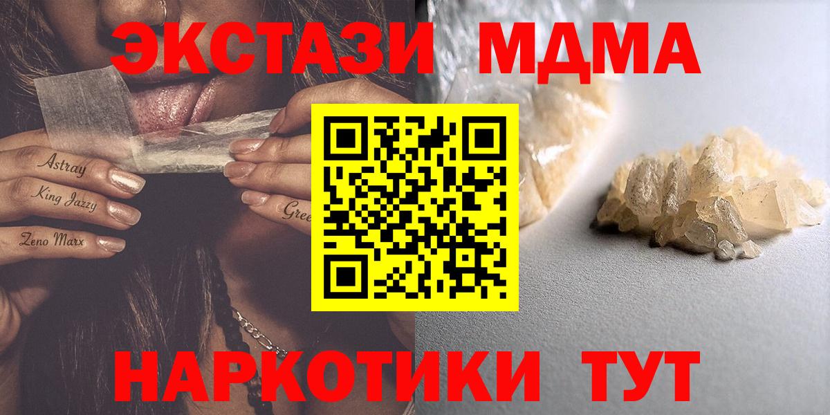 Красногорск  МДМА кристаллы  Вход с VPN  MDMA Molly 