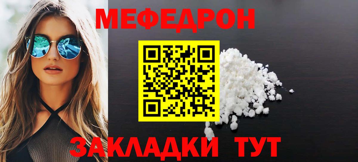 Меф мяу мяу  Вход с VPN  Меф кристаллы  Мефедрон  Красногорск 