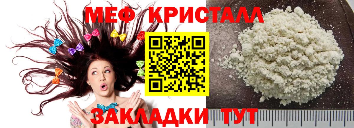 Мефедрон кристаллы Красногорск