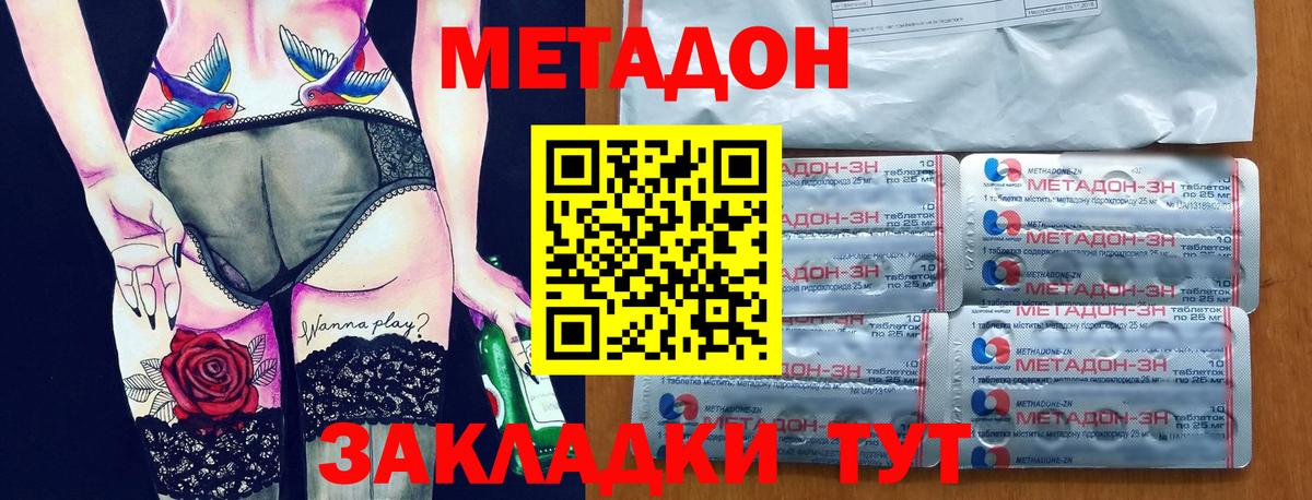 Красногорск  Метадон VHQ  Метадон белоснежный  Вход с VPN 