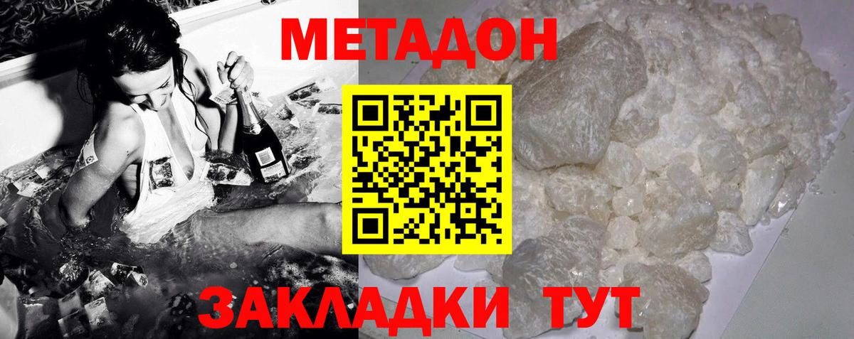 МЕТАДОН VHQ Красногорск