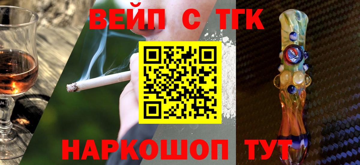 Красногорск  ТГК вейп  ТГК вейп  Вход с VPN 